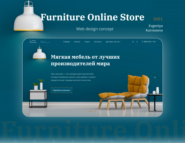 Интернет-магазин