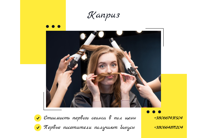 Баннер для Каприз