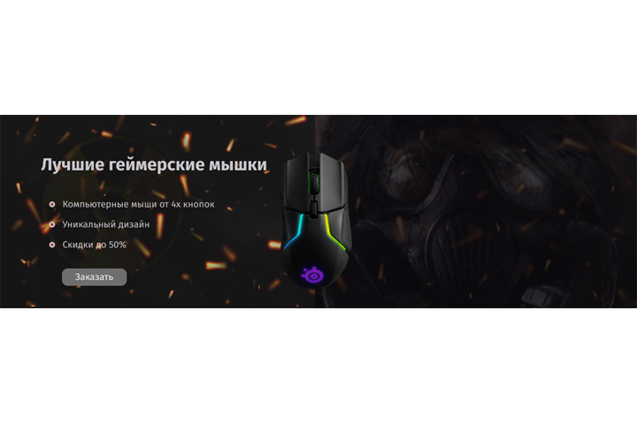Баннер игровой мыши