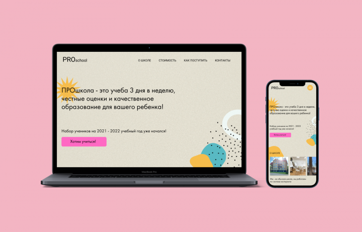 Создание сайта для частной школы
