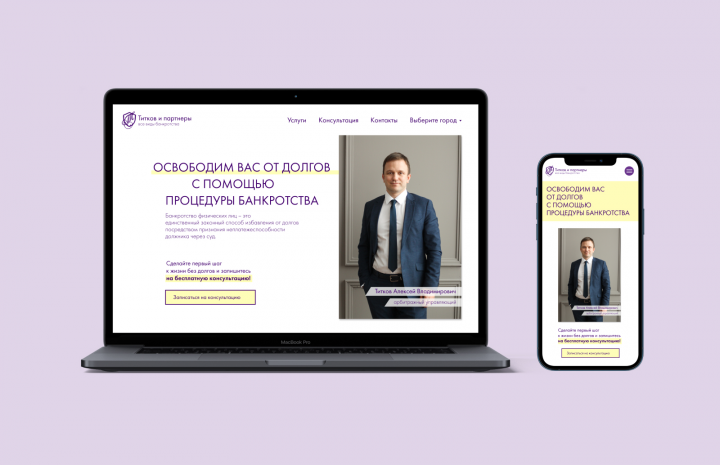 Создание сайта для Юридической компании