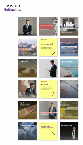 Instagram для юридической компании
