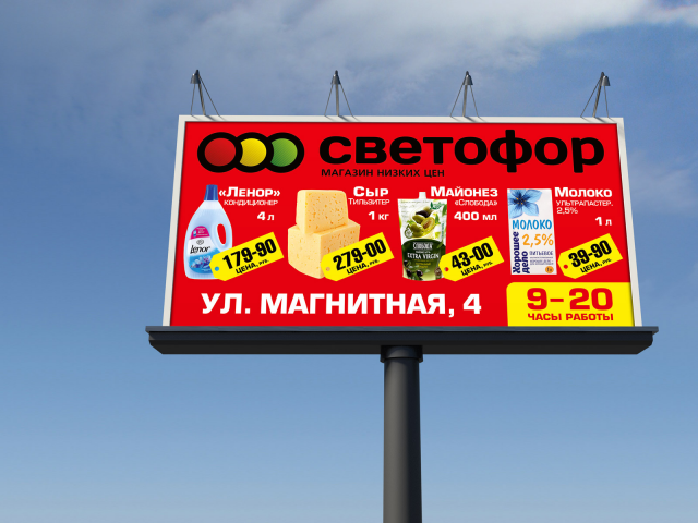 Баннер 3х6. Светофор