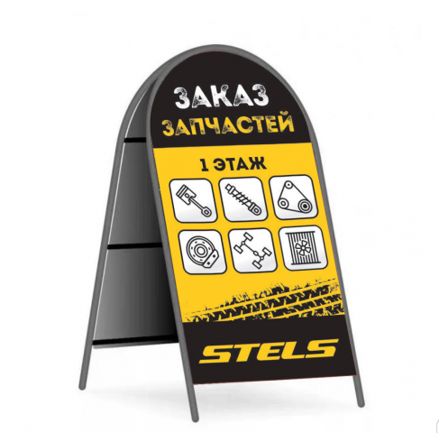 Штендер 0,6х1,2 м Заказ запчастей