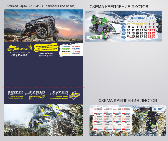Календарь настольный. Техника. Дизайн обложек + блоков