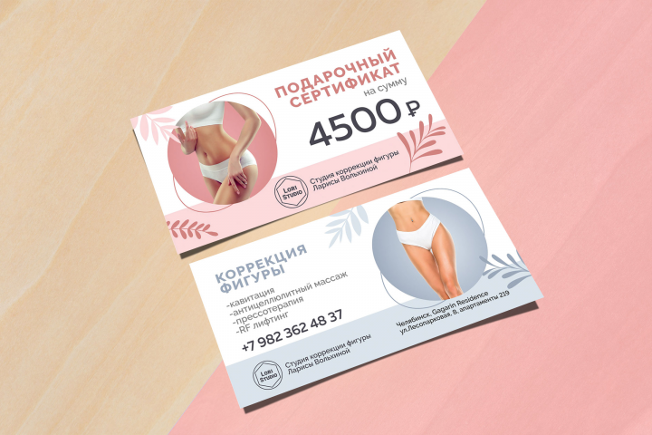 Сертификат для студии красоты