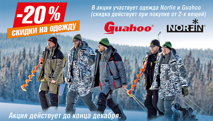 Баннер Распродажа экипировка