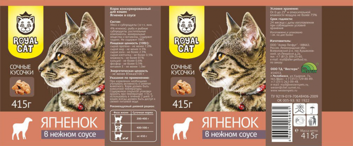 Этикетка, консервы. Корм для животных.