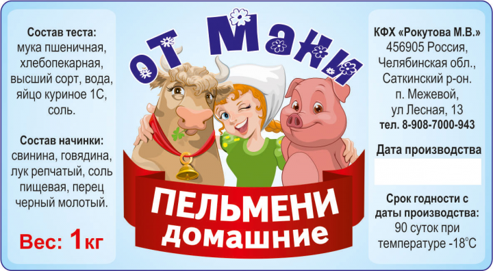 Этикетка. Пельмени