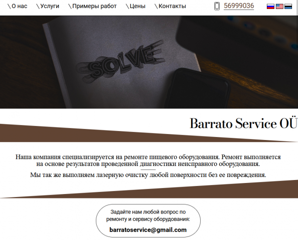 Сайт визитка для сервиса пищевого оборудования