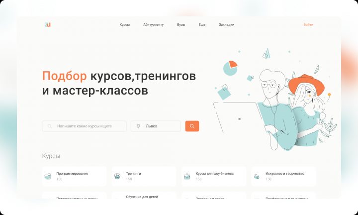 Дизайн сайта для подбора курсов