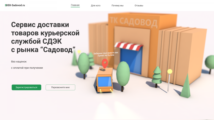 Сайт по доставке