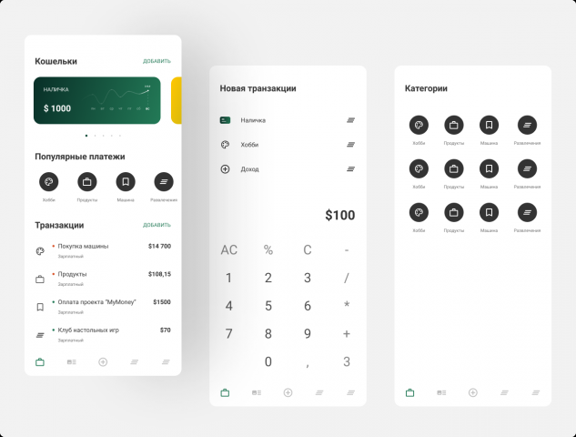 Дизайн приложения для учета финансов