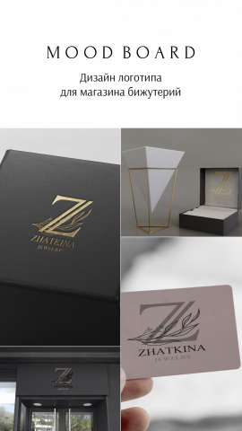 Логотип для магазина бижутерии