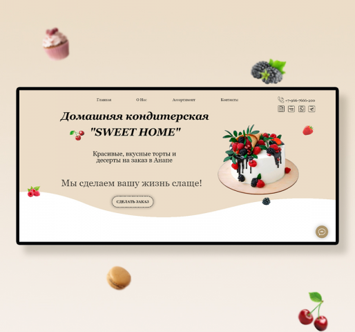 Для кондитера