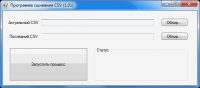 Программа сшивания CSV файлов