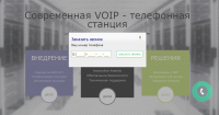 Форма связи с вызовом номера для Joomla!