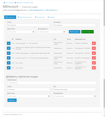 IMDiscount — Стратегия скидок