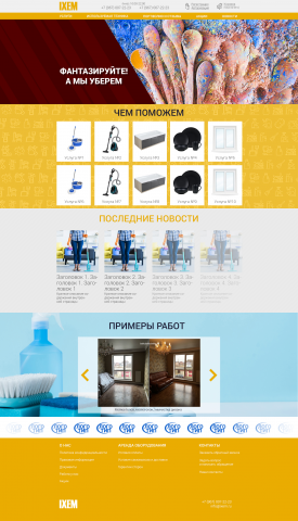 Сайт клининговой компании