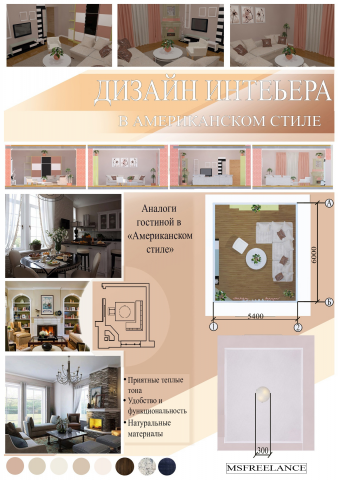 Дизайн интерьера