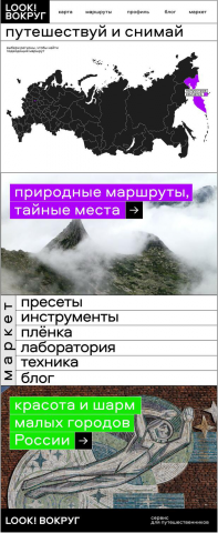 Cайт Сервиса для путешествий