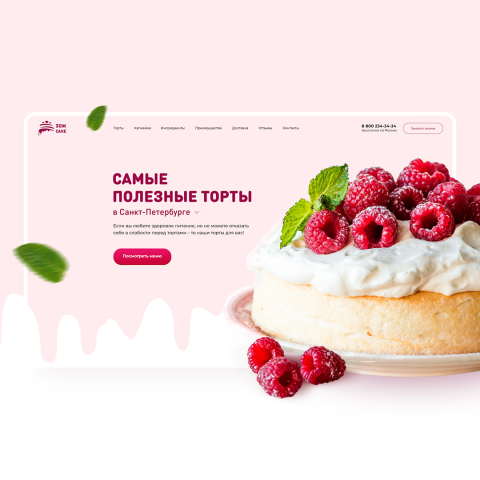 Landing page Полезные торты