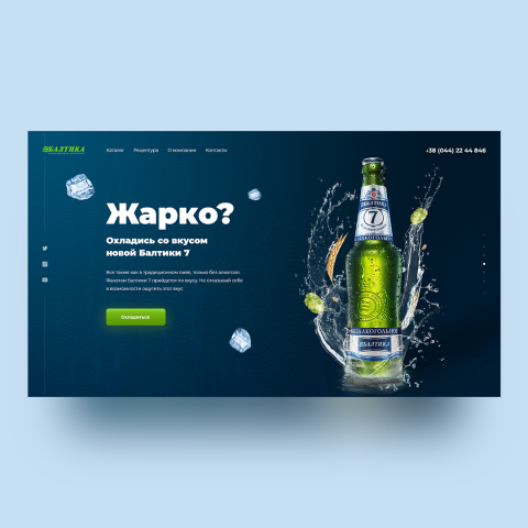 Дизайн главного экрана Балтики 7