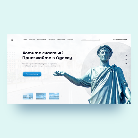 Дизайн для туристического сайта города Одесса