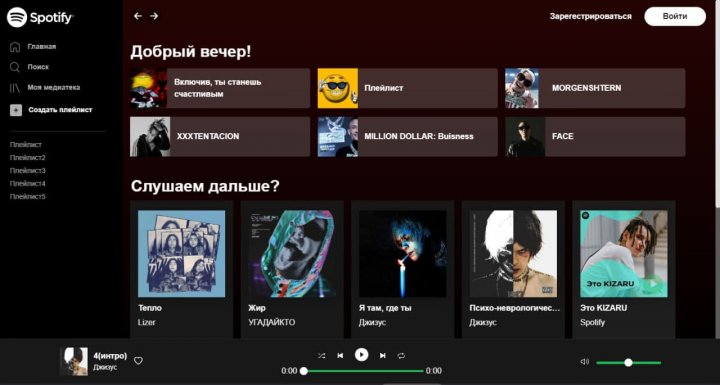 Копия сайта Spotify