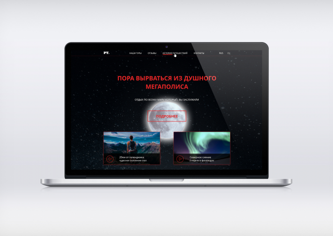 Landing Page путешествие, отдых, курорт