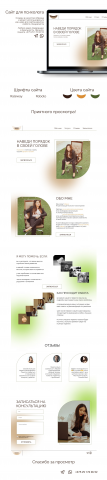 Сайт для психолога