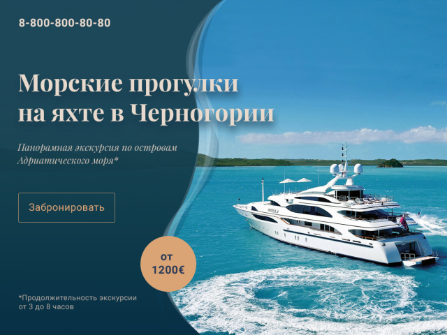 Баннер (морские прогулки на яхте)