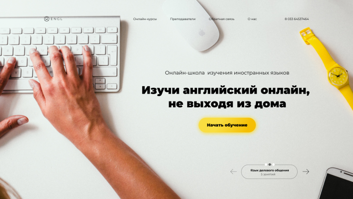 Сайт для продажи услуги. (изучения английского языка онлайн)