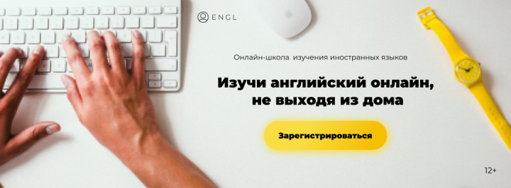 Баннер для продажи курсов английского языка