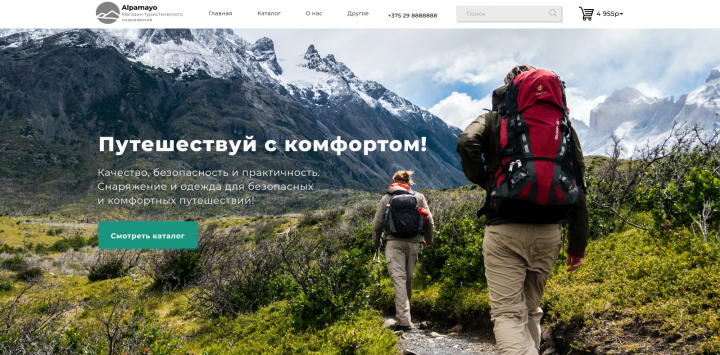 Интернет-магазин туристического снаряжения