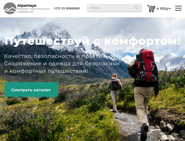 Интернет-магазин туристического снаряжения (desktop версия)
