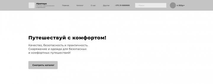 Прототип интернет-магазина