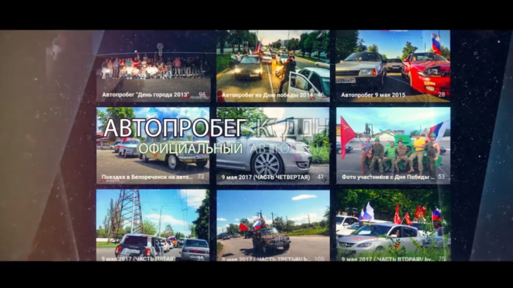 Тизер: Автопробег к Дню Победы (Drive2)