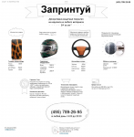 Запринтуй