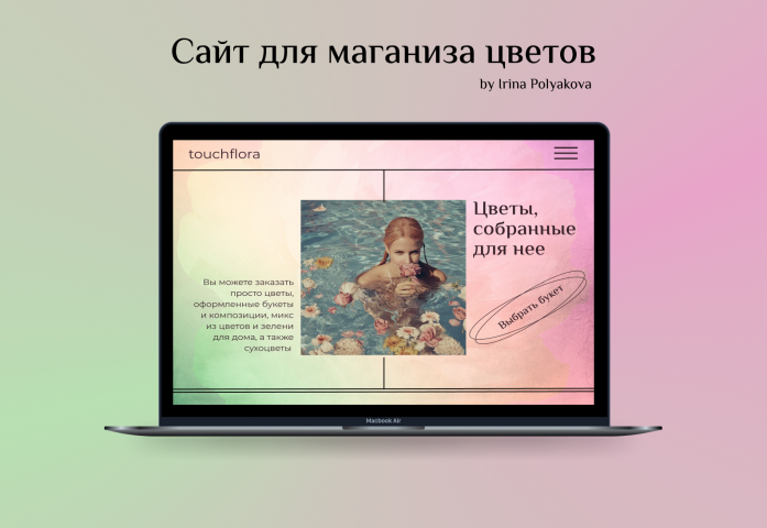 Сайт для магазина цветов