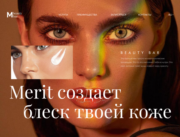 Сайт для бьюти бара