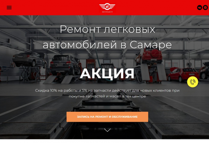 Сайт для АвтоТехЦентр
