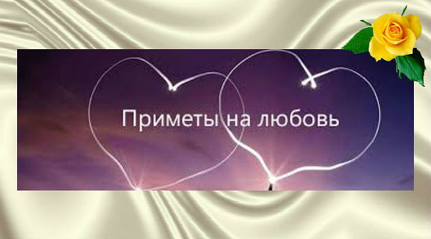 Примета