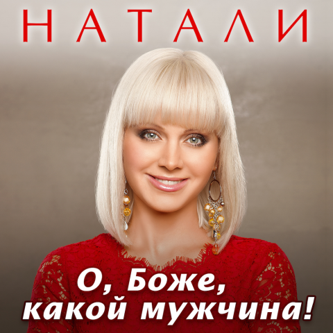 О, боже, какой мужчина