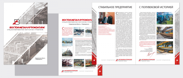 Паспорт предприятия