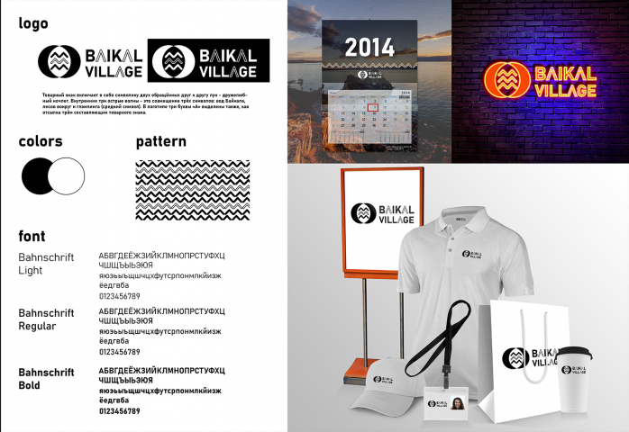 Фирменный стиль бренда "Baikal village"