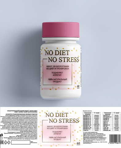 Этикетка для БАД