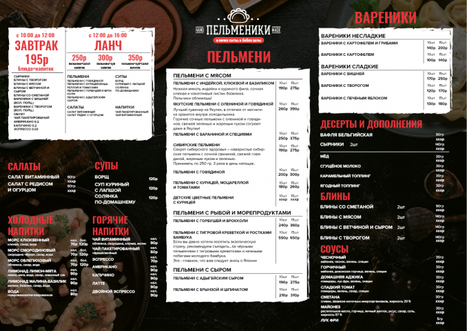 Меню для фудкорта