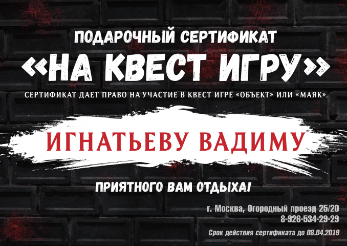 Сертификат на квест