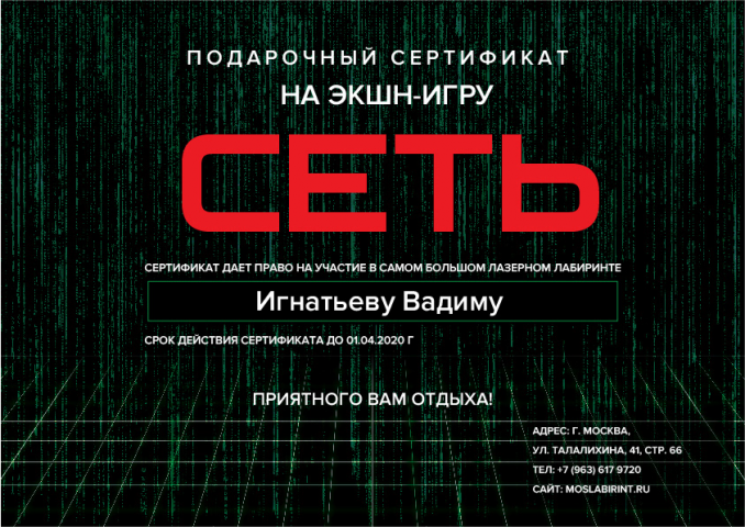 Сертификат на квест-2